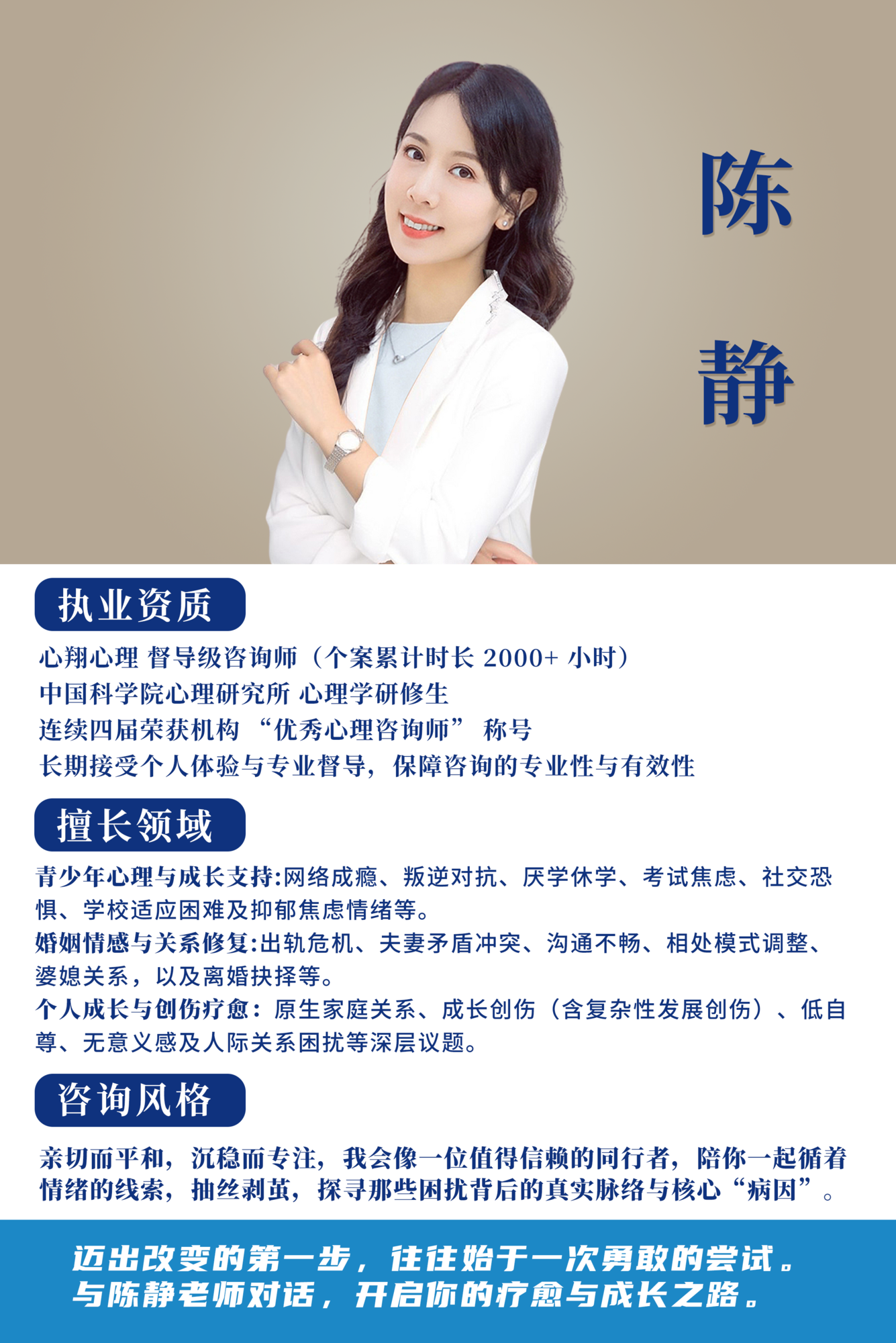 陈静老师.png