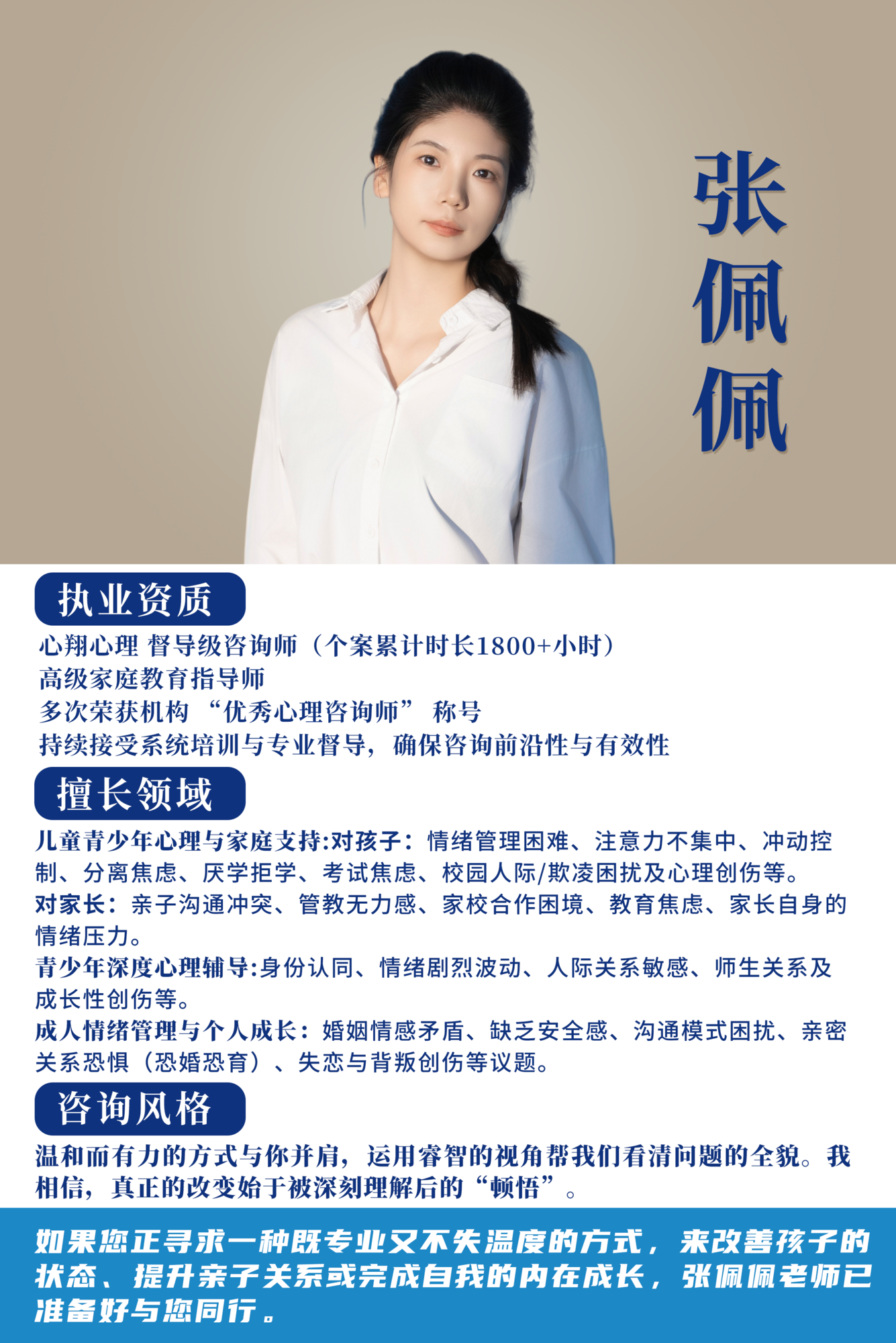 张佩佩老师.png