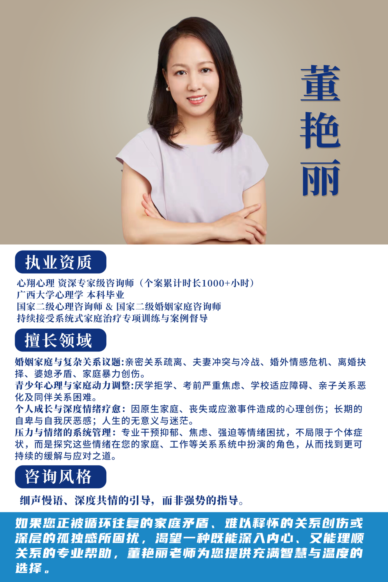 董艳丽老师.png