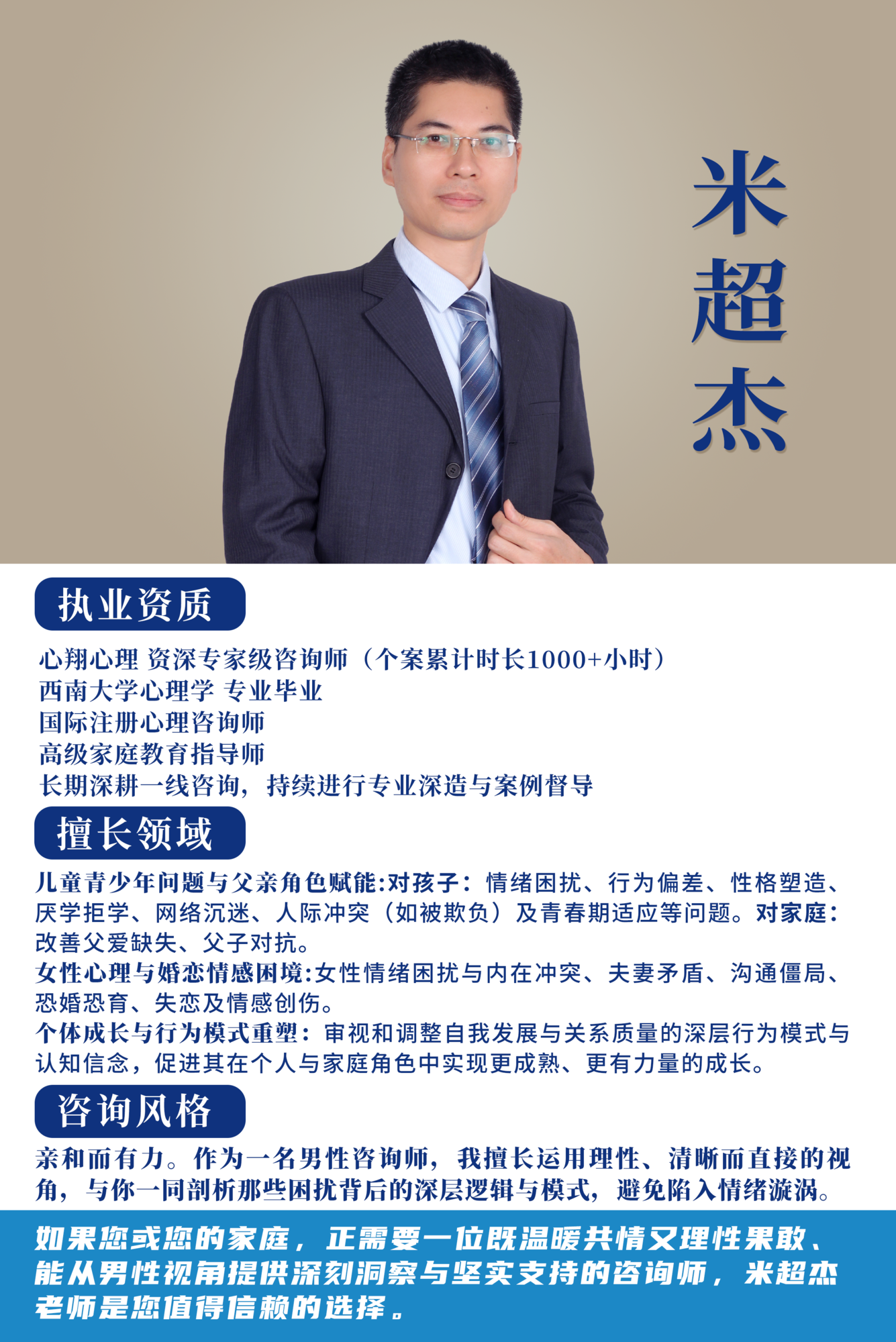 米超杰老师.png