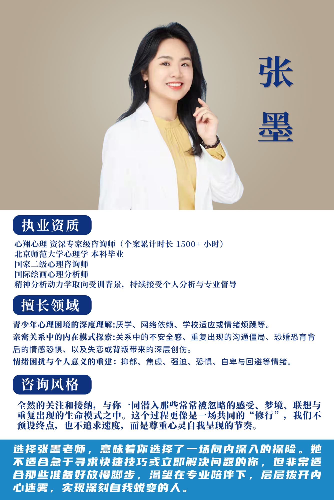 张墨老师.png