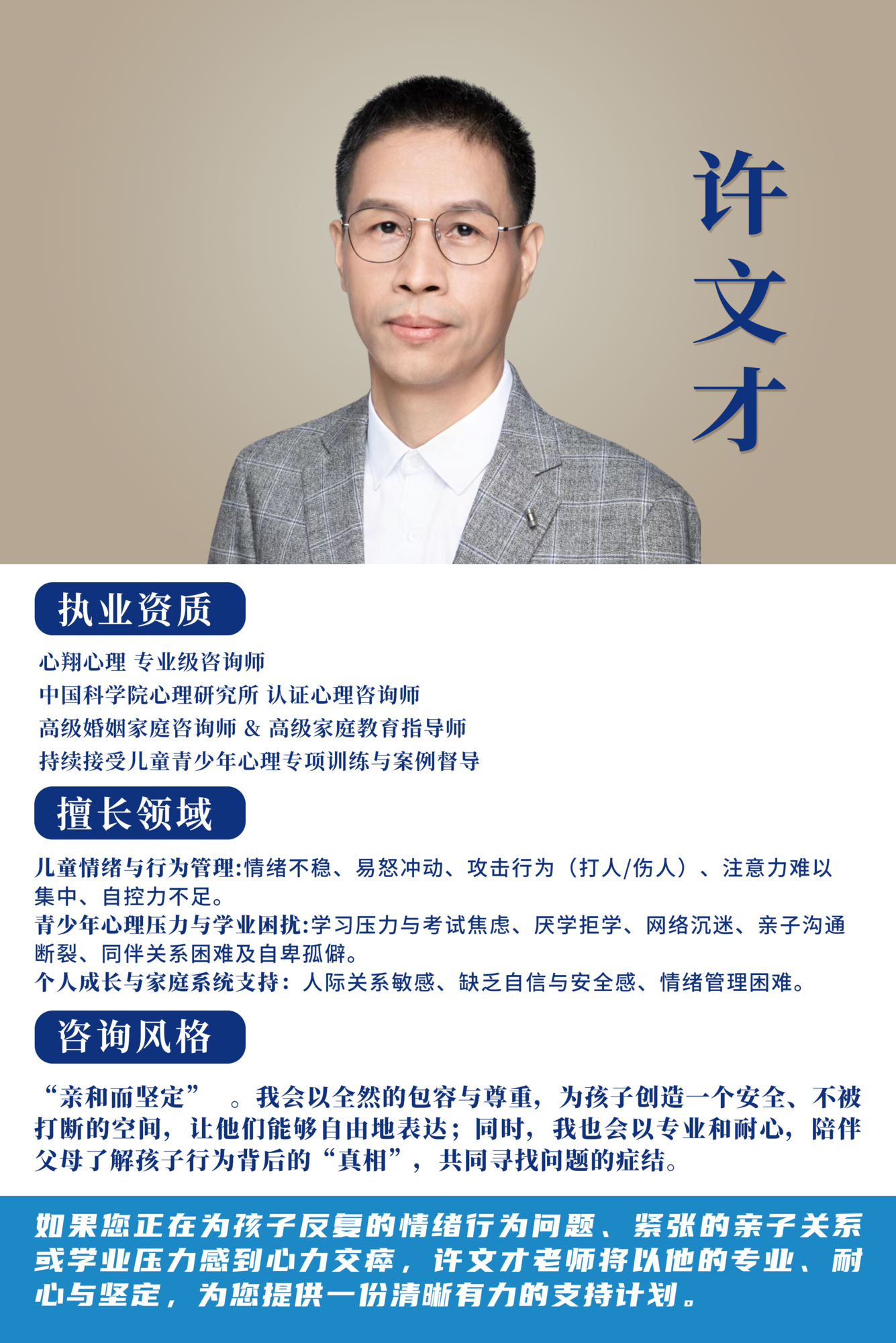 许文才老师.png